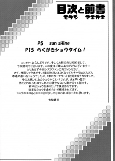 (C72) [EGO DANCE (Nanamatsu Kenji)] Sunshine x Rakugaki Show Time! (Shirabanshou Choco) - page 4
