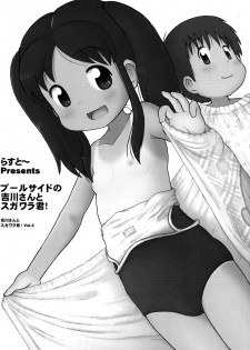 [Sexual Khorosho (Lasto)] Poolside no Yoshikawa-san to Sugawara-kun! [Digital] - page 3