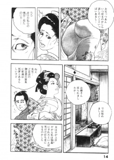 [Ken Tsukikage] Midare Goshi Jidaigeki Series 4 - page 17
