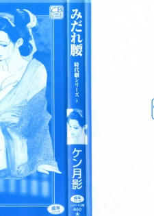 [Ken Tsukikage] Midare Goshi Jidaigeki Series 4 - page 2