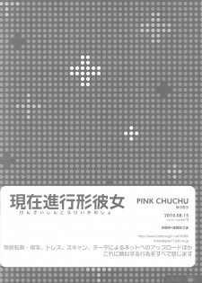 (C78) [PINK CHUCHU (Mikeou)] Genzai Shinkoukei Kanojo (Love Plus) - page 26