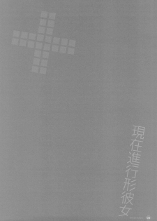 (C78) [PINK CHUCHU (Mikeou)] Genzai Shinkoukei Kanojo (Love Plus) - page 4