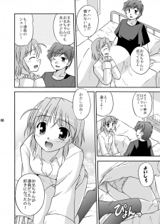 (C73) [Cool Palace (Suzumiya Kazuki)] Re: (Yoake Mae Yori Ruriiro na) - page 9