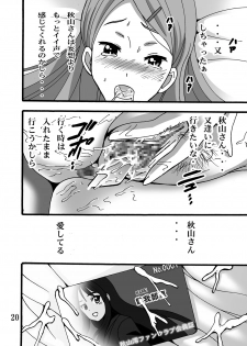 (SC48) [Shioya (Shioya Maico)] Ochakai!! (K-ON!) - page 19