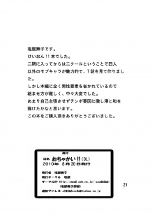 (SC48) [Shioya (Shioya Maico)] Ochakai!! (K-ON!) - page 20