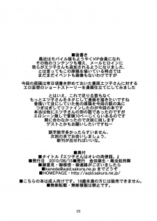 (C78) [Dokumushi Shokeitai (Kaneda Asami)] Etsuko-san wa Ore no Niku Benki. (Super Real Mahjong) - page 25