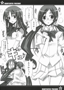 (C78) [Kurumaya (RoGa)] Precure no Tane Iku desu! (Heart Catch Precure!) - page 5