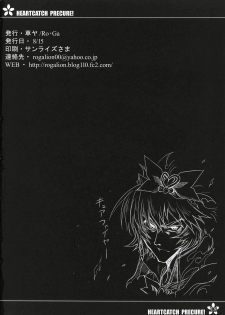 (C78) [Kurumaya (RoGa)] Precure no Tane Iku desu! (Heart Catch Precure!) - page 17