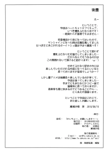 (C78) [Sago-Jou (Seura Isago)] Kaicho, Onegai Shimasu. (Heartcatch Precure!) - page 13