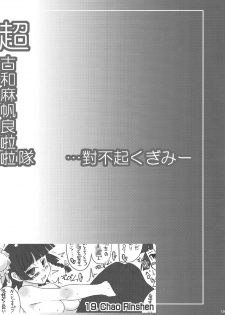 [Unyarara Daihanten] Chou Kowa Maho Ryou Raratai… Tsuibukikugimii (Negima!) - page 19