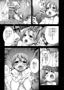 (C78) [Fatalpulse (Asanagi)] Victim Girls 9 - UnderCover Working (Working!!) - page 16