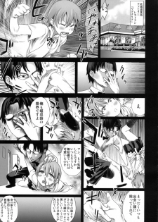 (C78) [Fatalpulse (Asanagi)] Victim Girls 9 - UnderCover Working (Working!!) - page 4