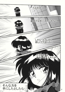 (C69) [RPG COMPANY2 (Sawara Kazumitsu)] Mahjong 2 S (Bishoujo Senshi Sailor Moon) - page 6