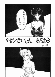 (C43) [Ebisen Kikaku (Imaka Hideki)] Honnama Koikuchi (Bishoujo Senshi Sailor Moon) - page 33