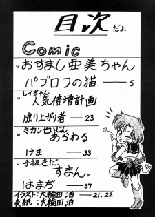 (C43) [Ebisen Kikaku (Imaka Hideki)] Honnama Koikuchi (Bishoujo Senshi Sailor Moon) - page 4