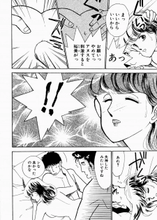 [Arimura Shinobu] Uwaki na Olive - page 44