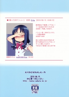 (C78) [Kaniya (Kanyapyi)] Erika to Nakayoshi Ecchi (HeartCatch Precure!) - page 22