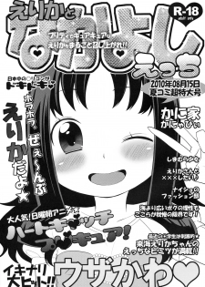 (C78) [Kaniya (Kanyapyi)] Erika to Nakayoshi Ecchi (HeartCatch Precure!) - page 2