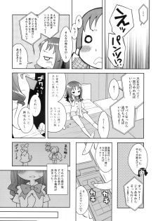 (C78) [Kaniya (Kanyapyi)] Erika to Nakayoshi Ecchi (HeartCatch Precure!) - page 5
