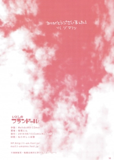 (C78) [MeltdoWN COmet (Yukiu Con)] Itoshi no Flandre (Touhou Project) [English] {U MAD} - page 18
