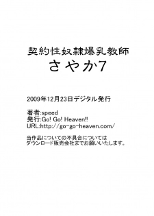 [Go! Go! Heaven!!] Keiyaku Sei Dorei Bakunyuu Kyoushi Sayaka 7 - page 13