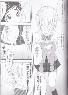 (SC27) [Moe Moe Cafe (Shitto)] honotan ll - Max Heart (Futari wa Precure) - page 25