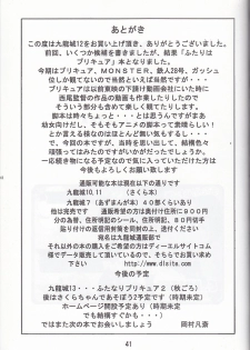 [Kuuronziyou (Okamura Bonsai, Suzuki Muneo, Sudachi)] Kuuronziyou 12 Futanari Precure (Futari wa Precure) - page 41