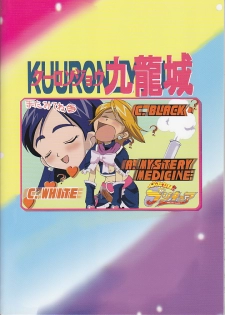 [Kuuronziyou (Okamura Bonsai, Suzuki Muneo, Sudachi)] Kuuronziyou 12 Futanari Precure (Futari wa Precure) - page 44