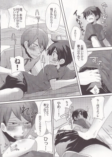 [Doumou] Damare kono yaro bukkorosu - page 11