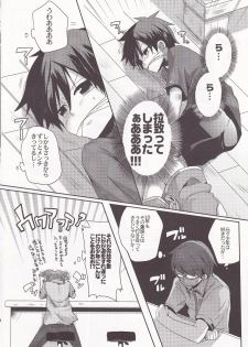 [Doumou] Damare kono yaro bukkorosu - page 3