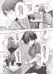 [Doumou] Damare kono yaro bukkorosu - page 6
