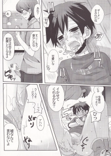 [Doumou] Damare kono yaro bukkorosu - page 18