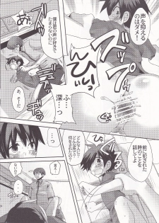 [Doumou] Damare kono yaro bukkorosu - page 23
