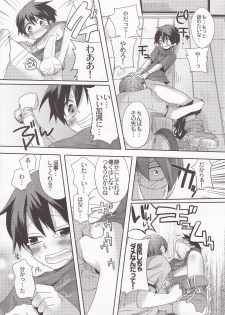 [Doumou] Damare kono yaro bukkorosu - page 12