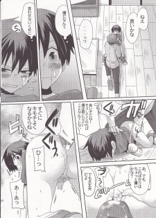 [Doumou] Damare kono yaro bukkorosu - page 19