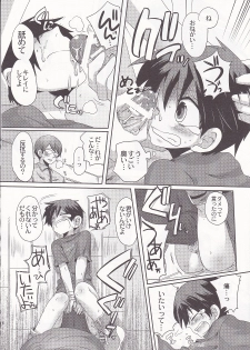 [Doumou] Damare kono yaro bukkorosu - page 15