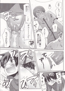 [Doumou] Damare kono yaro bukkorosu - page 21