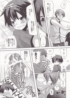 [Doumou] Damare kono yaro bukkorosu - page 14