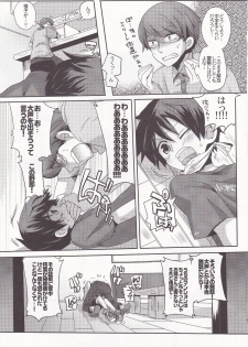 [Doumou] Damare kono yaro bukkorosu - page 4