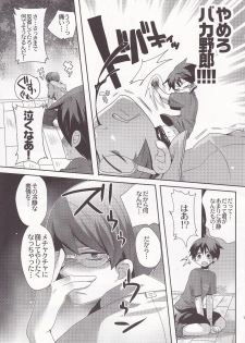 [Doumou] Damare kono yaro bukkorosu - page 10