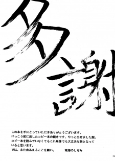 [Nankai no Sizimi] Koukishin - page 25