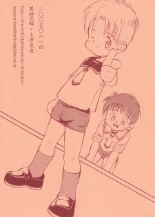 [Kokuten no Sato (Kamisae Ryouya)] Shinjiru Koto kara Hajimeyou - page 18
