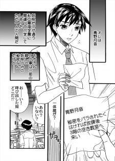 [Mana-Ko (2B)] -  Rosaban Afterschool (Rosario Vampire) - page 1