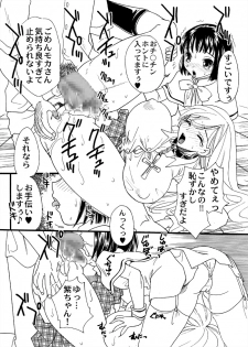 [Mana-Ko (2B)] -  Rosaban Afterschool (Rosario Vampire) - page 18