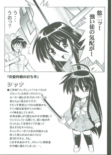 (SC31) [Leaz Koubou (Oujano Kaze)] -ZAN- (Shakugan no Shana) - page 6