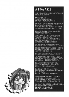 (C78) [Kaname (Siina Yuuki)] Jewel Star ni Nattara (Jewel Pet Tinkle) - page 21