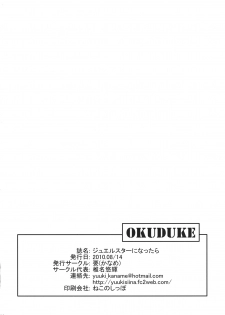 (C78) [Kaname (Siina Yuuki)] Jewel Star ni Nattara (Jewel Pet Tinkle) - page 22