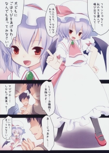 (C78) [French letter (Fujisaki Hikari)] Pedoria! Princess Remilia (Touhou Project) - page 2