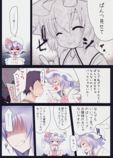 (C78) [French letter (Fujisaki Hikari)] Pedoria! Princess Remilia (Touhou Project) - page 3