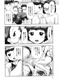 [Nekonomori Maririn] Ase Moe! 2 ex-STREAM - page 24